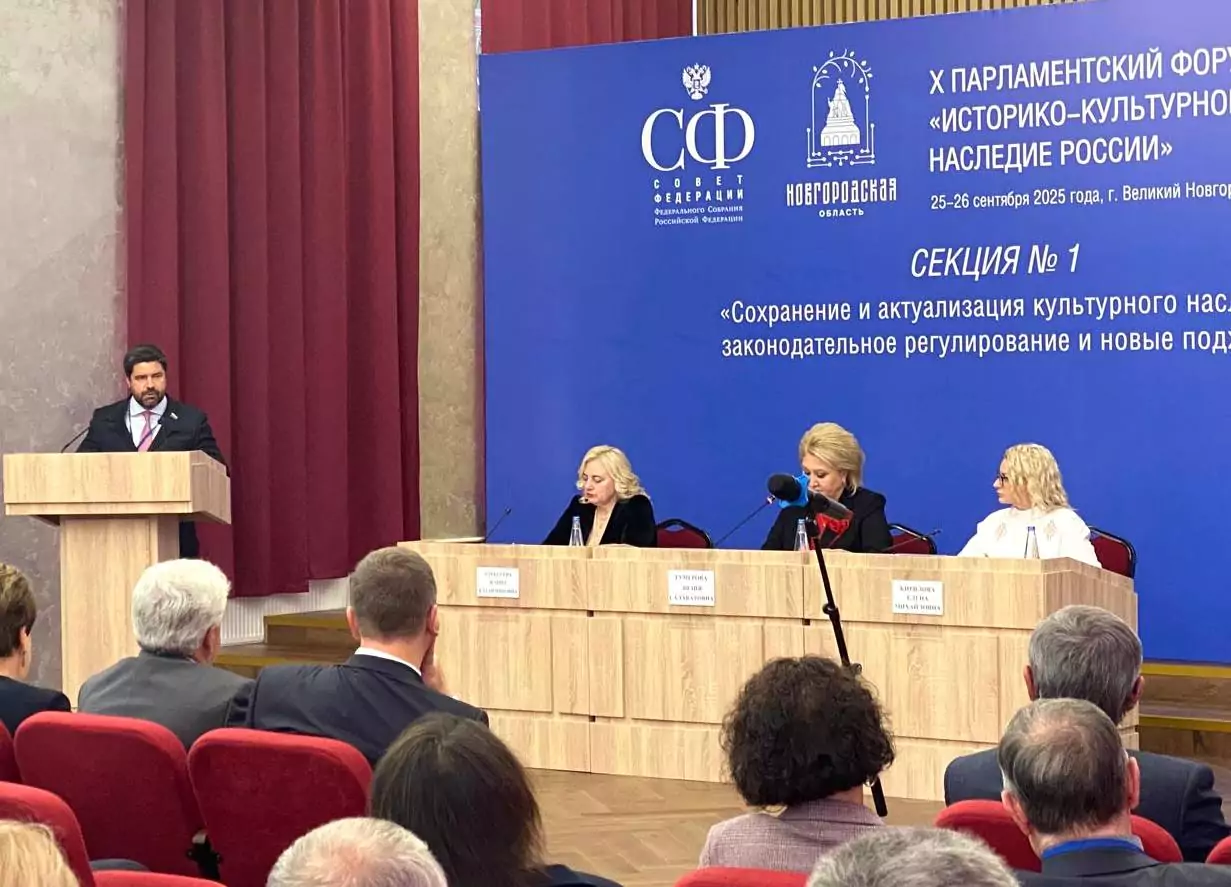 X Парламентский форум «Историко-культурное наследие России»