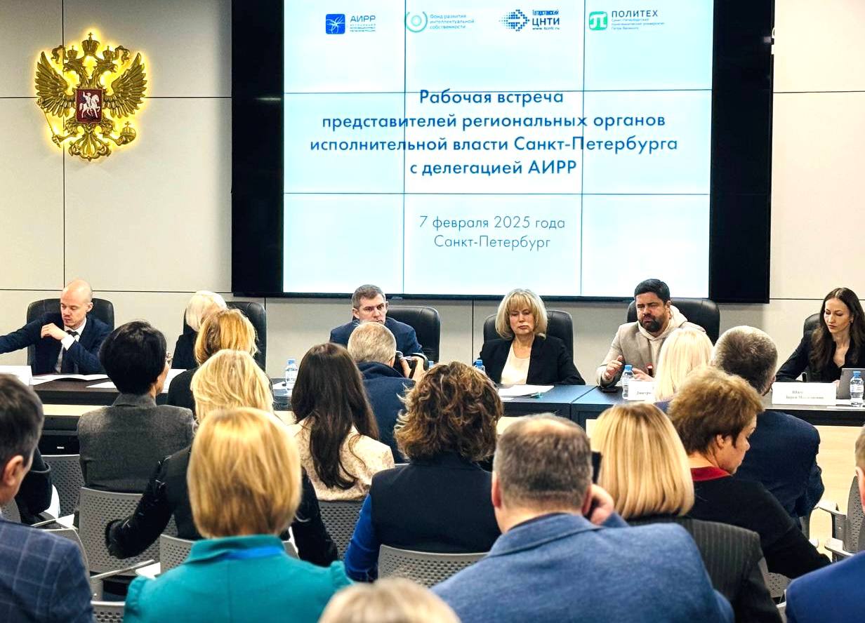 Состоялась рабочая встреча представителей органов исполнительной власти Санкт-Петербурга с делегацией Ассоциации инновационных регионов России.