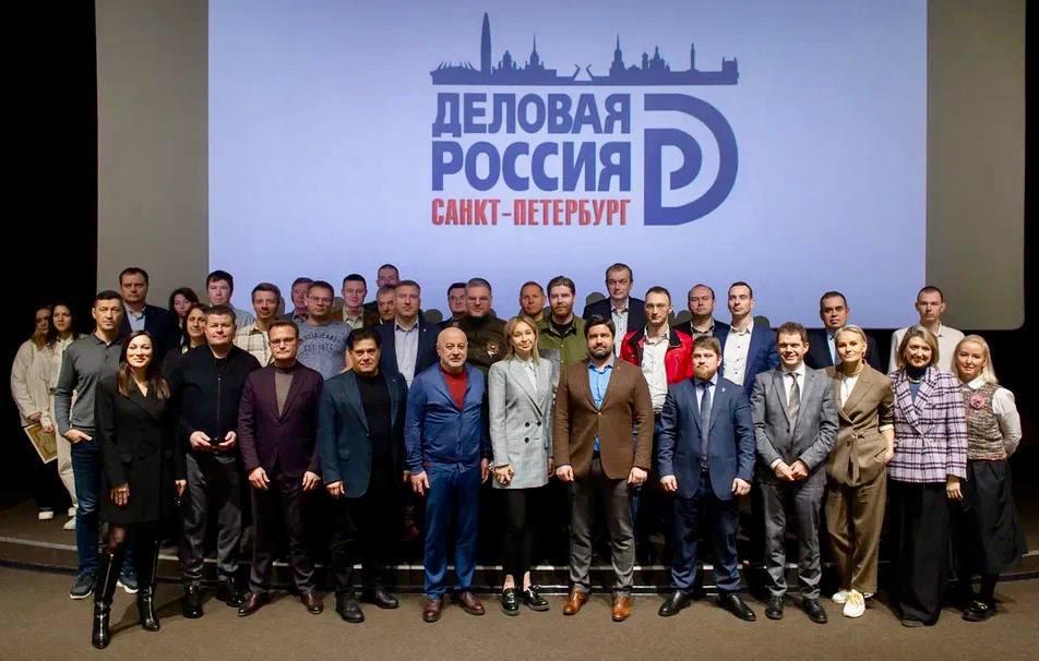 Форум экспертов петербургского отделения «Деловой России»