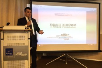 Будущее экономики за молодыми профессионалами