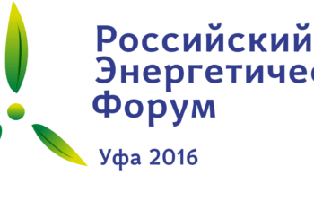 Российский энергетический форум