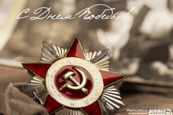 С Днём Победы!