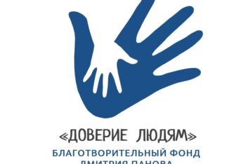Дмитрий Панов и фонд «Доверие людям» оказали поддержку семье ребенка с ограниченными возможностями