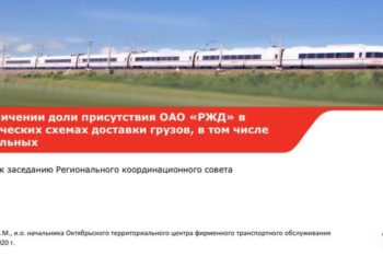 Состоялось заседание координационного совета Октябрьской железной дороги
