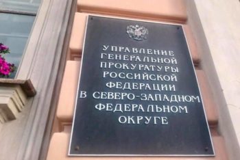 Дмитрий Панов принял участие в заседании межведомственной рабочей группы по защите прав предпринимателей при Управлении Генеральной прокуратуры в СЗФО