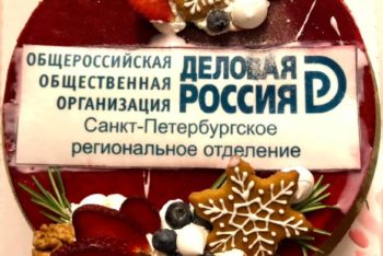 Санкт-Петербургское региональное отделение «Деловой России» стало первым итогам работы в 2020 году