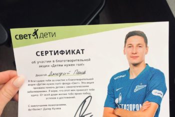 Дмитрий Панов принял участие в благотворительной акции 