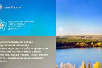 В адрес Северо-Западного управления Центробанка направлены предложения о мерах поддержки МСП