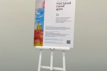 Благотворительный фонд «Построй свой дом»