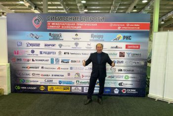 Председатель Комитета транспортной инфраструктуры и дорожной безопасности регионального отделения “Деловой России” Васильев Кирилл Викторович принял участие в IV Международной практической конференции «Сибирские дороги» и представил инновационный проект “