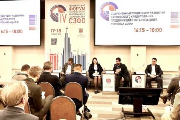 Развитие банковского кредитования предприятий и организаций в регионах обсудили на IV Петербургском форуме межрегиональной кооперации и партнерства СЗФО