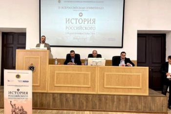 В Петербурге прошел региональный этап IX Всероссийской олимпиады по истории российского предпринимательства для студентов и аспирантов