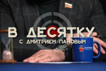 Темой очередного выпуска программы «В десятку с Дмитрием Пановым» стали перспективы развития отрасли общественного питания в России и Санкт-Петербурге.